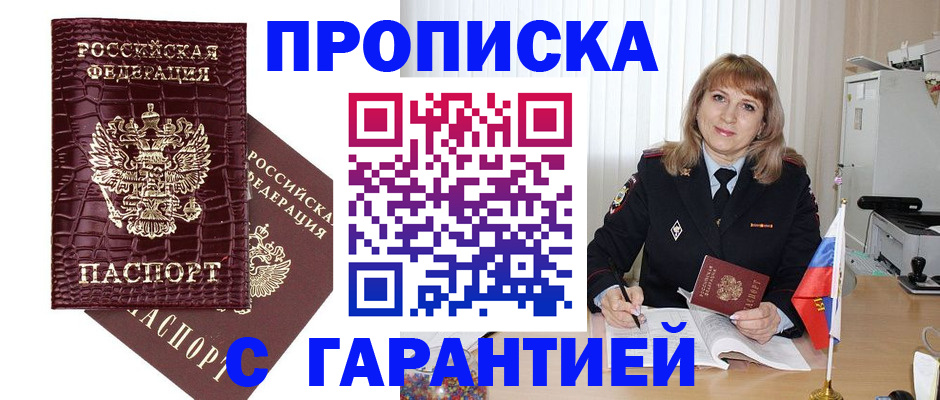 купить прописку в Магадане