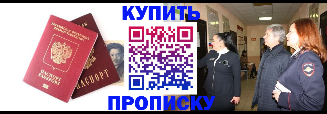 прописка 2025 в Магадане