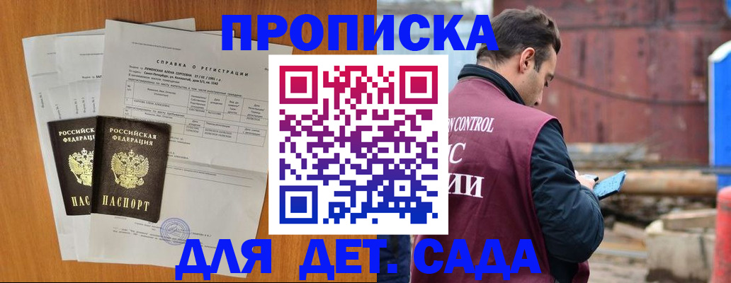регистрация для дет. сада в Магадане