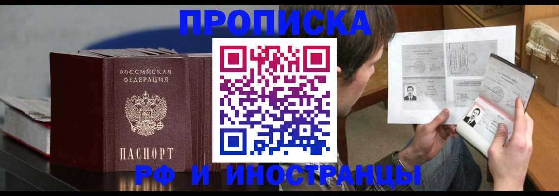 прописка 2025 в Магадане