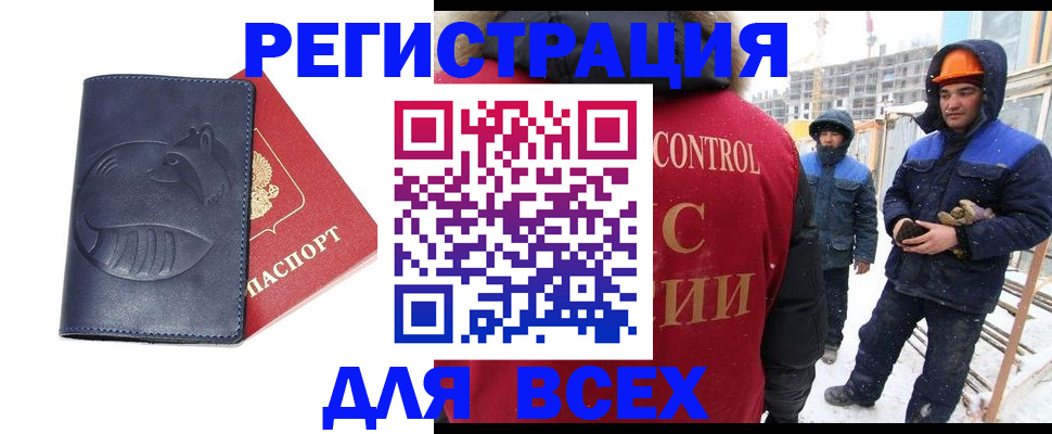 временная прописка в Магадане